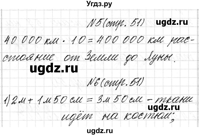 ГДЗ (Решебник к учебнику 2018) по математике 4 класс Г.Л. Муравьева / часть 2. страница / 51