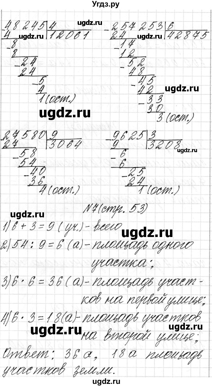 ГДЗ (Решебник к учебнику 2018) по математике 4 класс Г.Л. Муравьева / часть 2. страница / 53(продолжение 2)