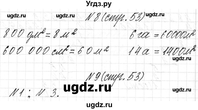 ГДЗ (Решебник к учебнику 2018) по математике 4 класс Г.Л. Муравьева / часть 2. страница / 53(продолжение 3)