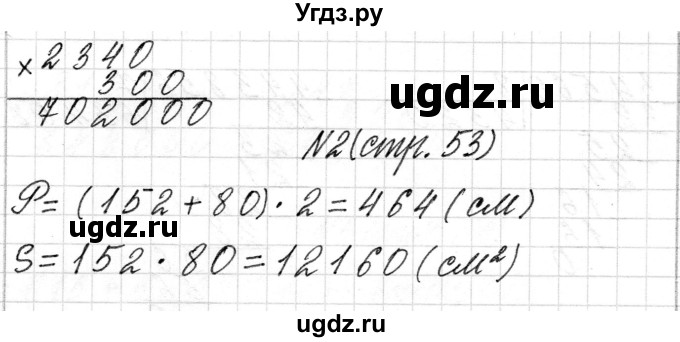 ГДЗ (Решебник к учебнику 2018) по математике 4 класс Г.Л. Муравьева / часть 2. страница / 53(продолжение 5)