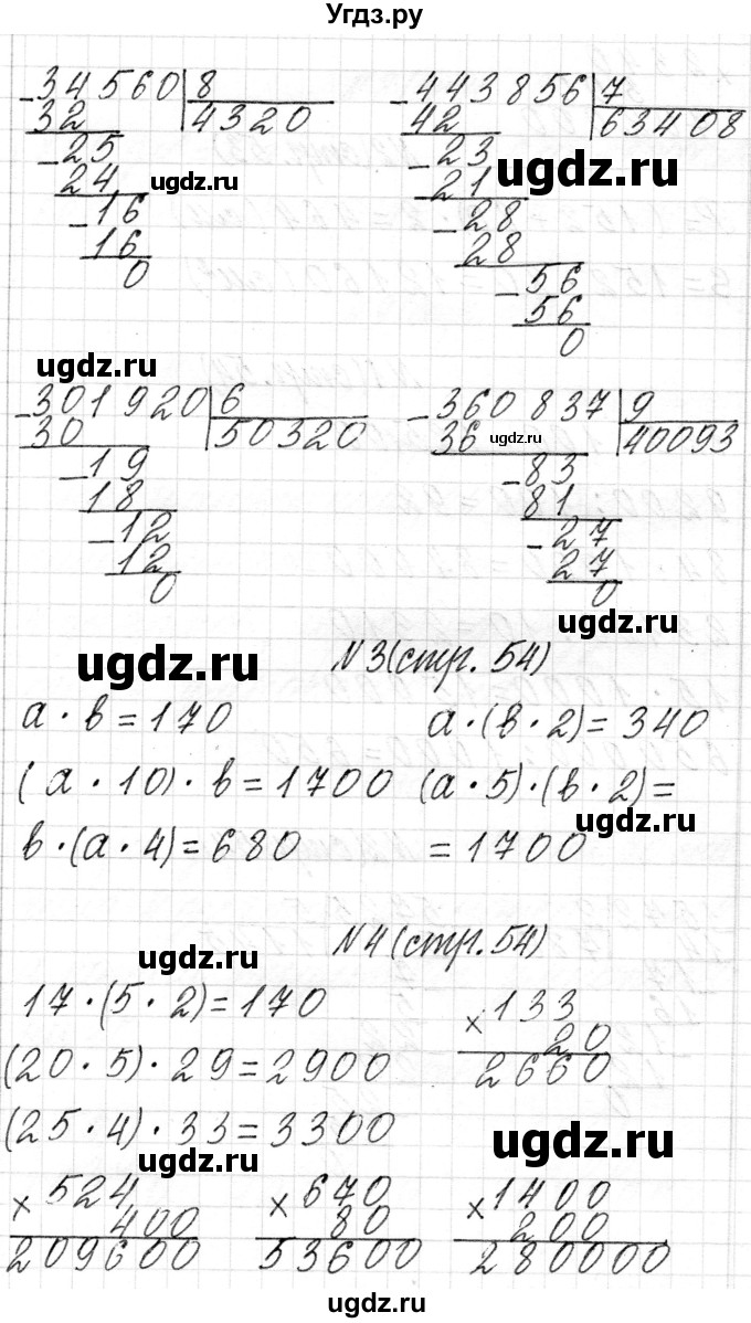ГДЗ (Решебник к учебнику 2018) по математике 4 класс Г.Л. Муравьева / часть 2. страница / 54(продолжение 2)