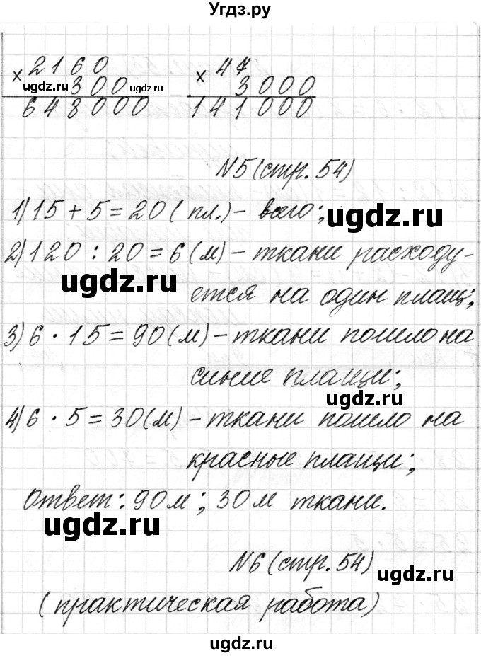 ГДЗ (Решебник к учебнику 2018) по математике 4 класс Г.Л. Муравьева / часть 2. страница / 54(продолжение 3)