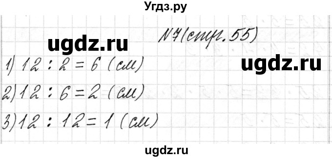 ГДЗ (Решебник к учебнику 2018) по математике 4 класс Г.Л. Муравьева / часть 2. страница / 55