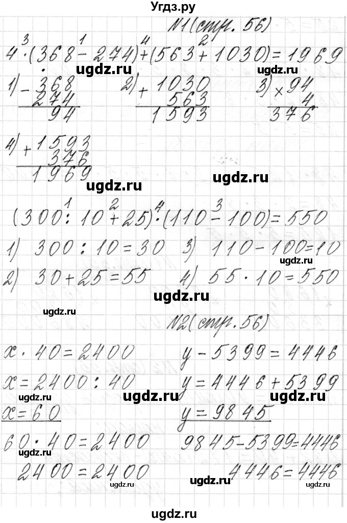 ГДЗ (Решебник к учебнику 2018) по математике 4 класс Г.Л. Муравьева / часть 2. страница / 56