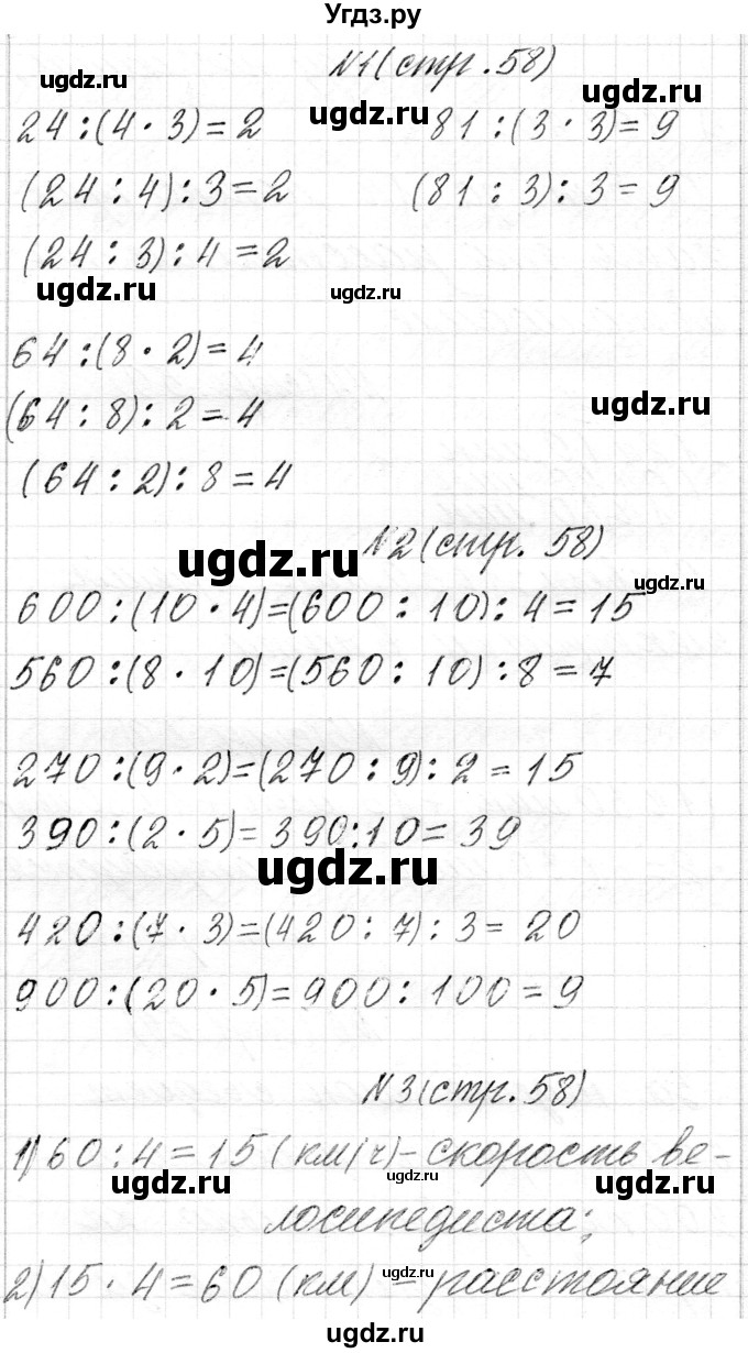 ГДЗ (Решебник к учебнику 2018) по математике 4 класс Г.Л. Муравьева / часть 2. страница / 58