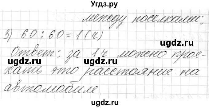 ГДЗ (Решебник к учебнику 2018) по математике 4 класс Г.Л. Муравьева / часть 2. страница / 58(продолжение 2)