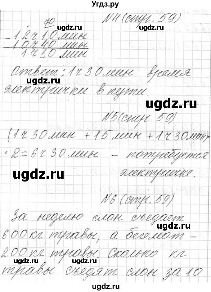 ГДЗ (Решебник к учебнику 2018) по математике 4 класс Г.Л. Муравьева / часть 2. страница / 59