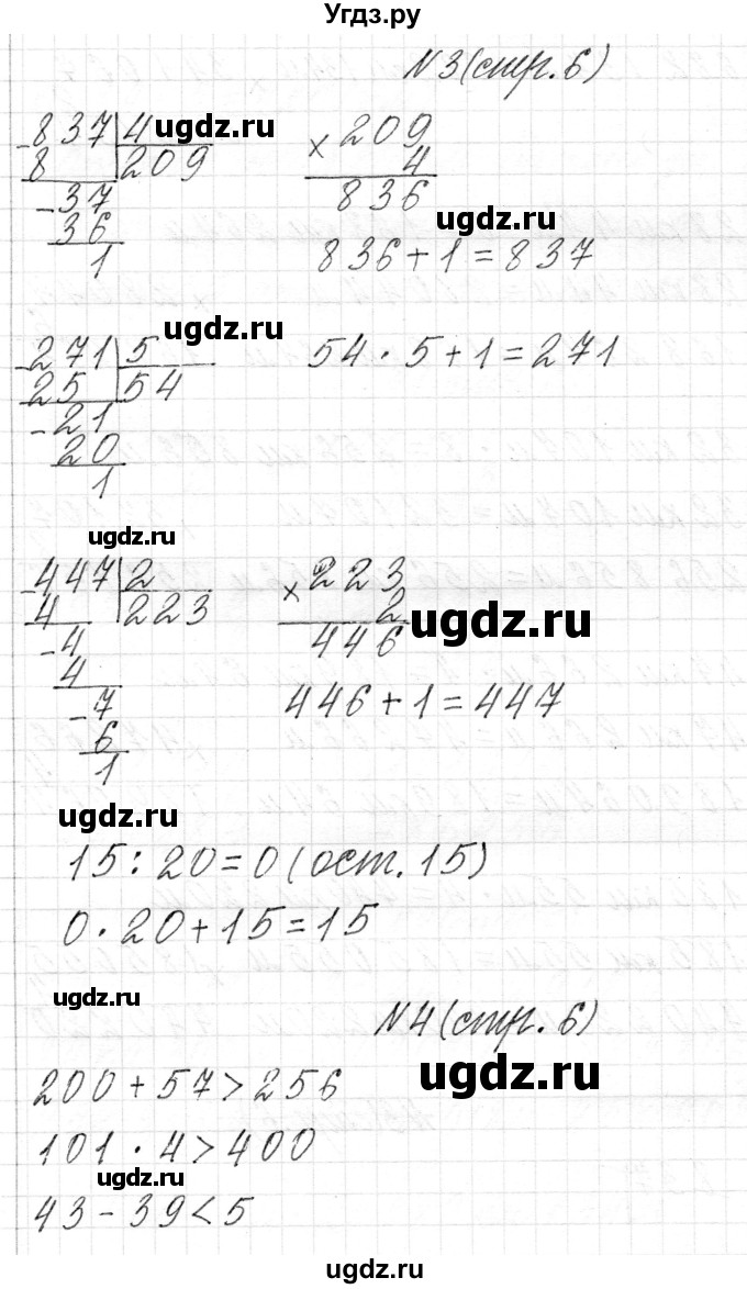 ГДЗ (Решебник к учебнику 2018) по математике 4 класс Г.Л. Муравьева / часть 2. страница / 6(продолжение 3)