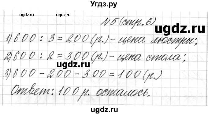 ГДЗ (Решебник к учебнику 2018) по математике 4 класс Г.Л. Муравьева / часть 2. страница / 6(продолжение 4)