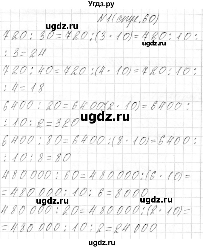 ГДЗ (Решебник к учебнику 2018) по математике 4 класс Г.Л. Муравьева / часть 2. страница / 60