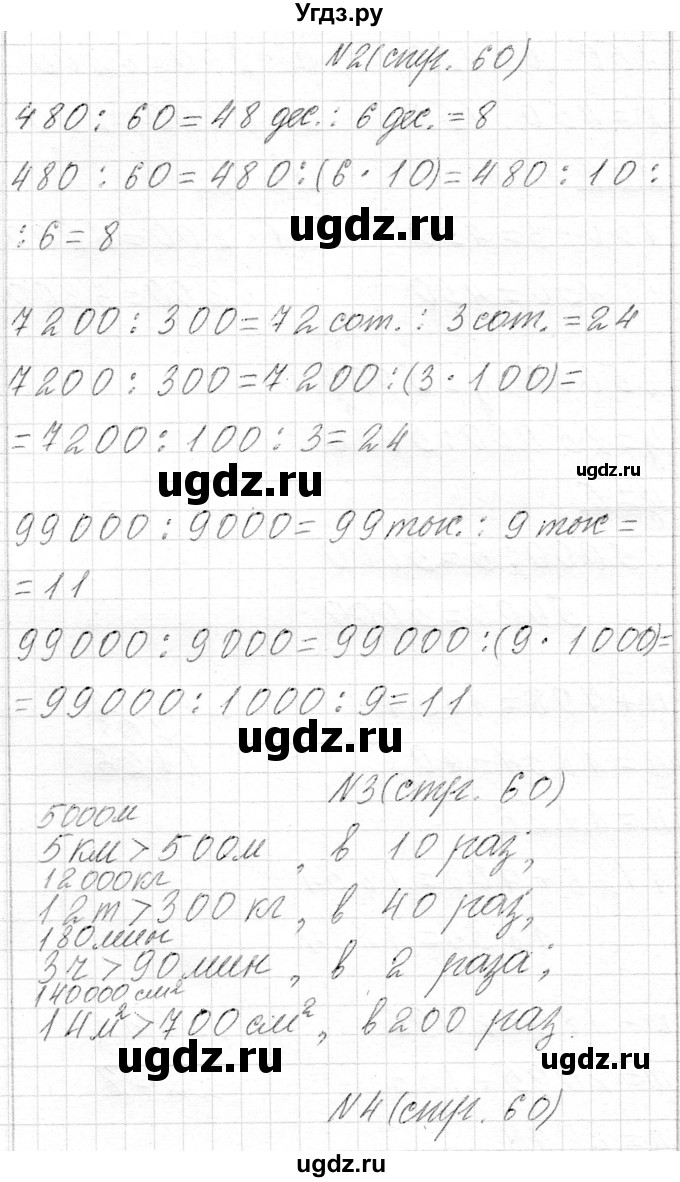 ГДЗ (Решебник к учебнику 2018) по математике 4 класс Г.Л. Муравьева / часть 2. страница / 60(продолжение 2)