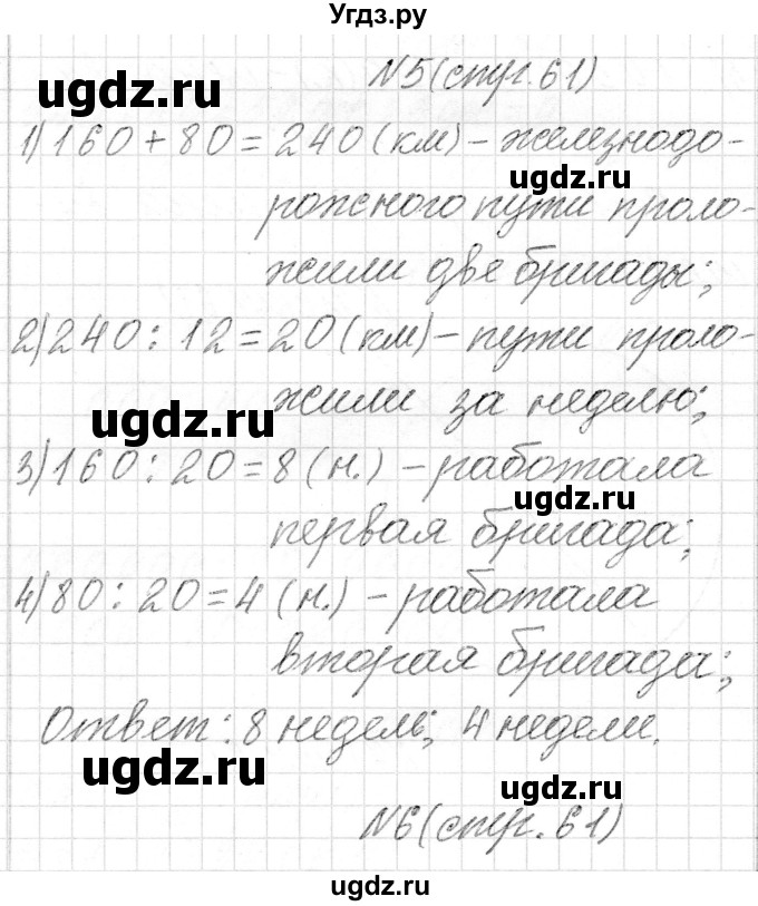 ГДЗ (Решебник к учебнику 2018) по математике 4 класс Г.Л. Муравьева / часть 2. страница / 61