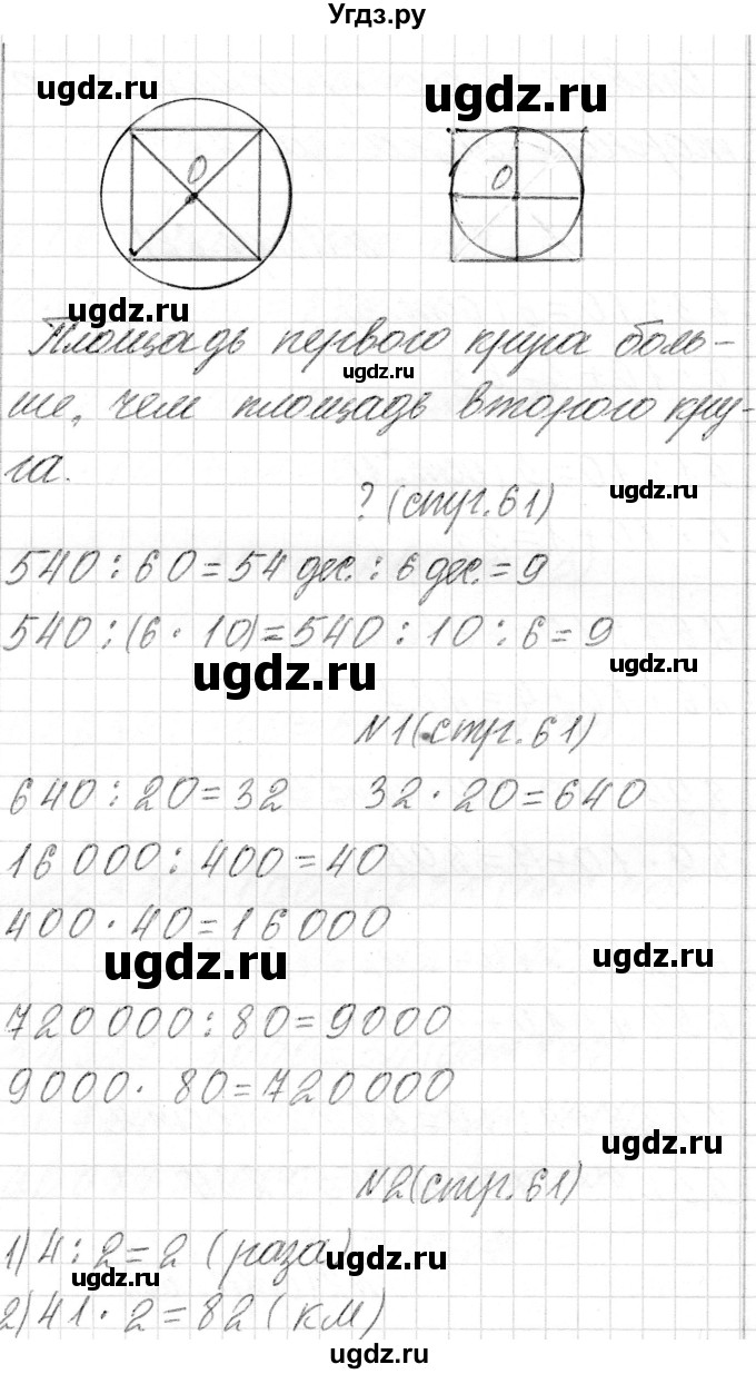 ГДЗ (Решебник к учебнику 2018) по математике 4 класс Г.Л. Муравьева / часть 2. страница / 61(продолжение 3)