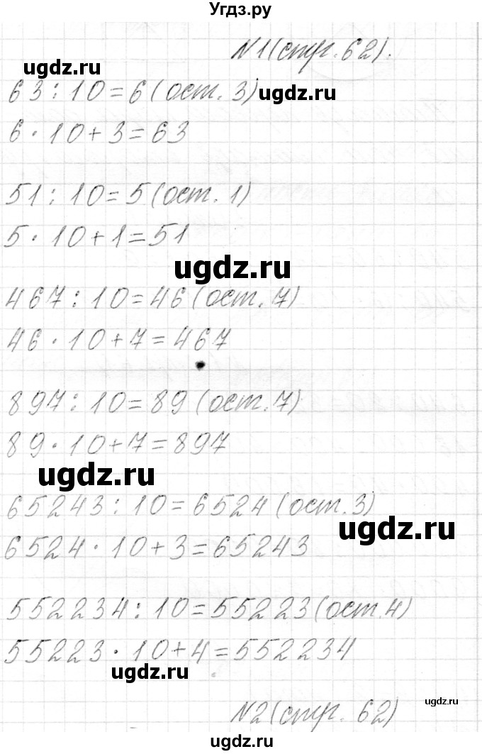 ГДЗ (Решебник к учебнику 2018) по математике 4 класс Г.Л. Муравьева / часть 2. страница / 62
