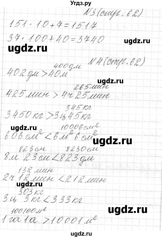 ГДЗ (Решебник к учебнику 2018) по математике 4 класс Г.Л. Муравьева / часть 2. страница / 62(продолжение 3)