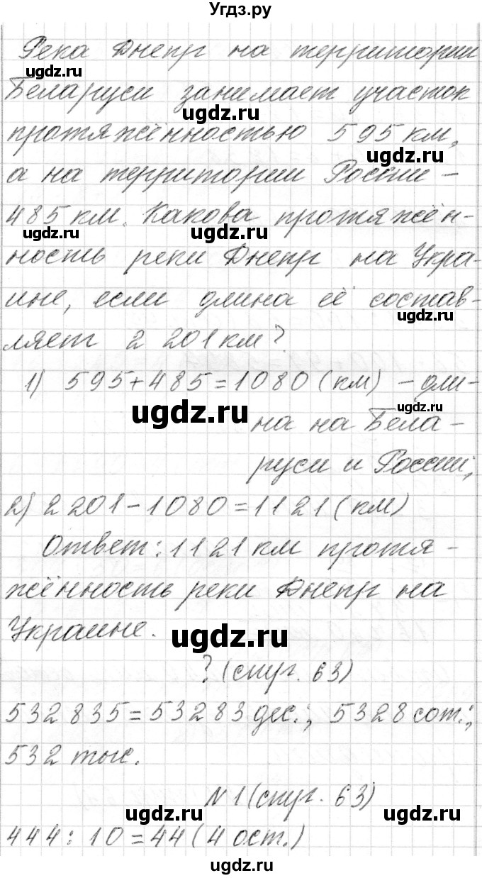 ГДЗ (Решебник к учебнику 2018) по математике 4 класс Г.Л. Муравьева / часть 2. страница / 63(продолжение 4)