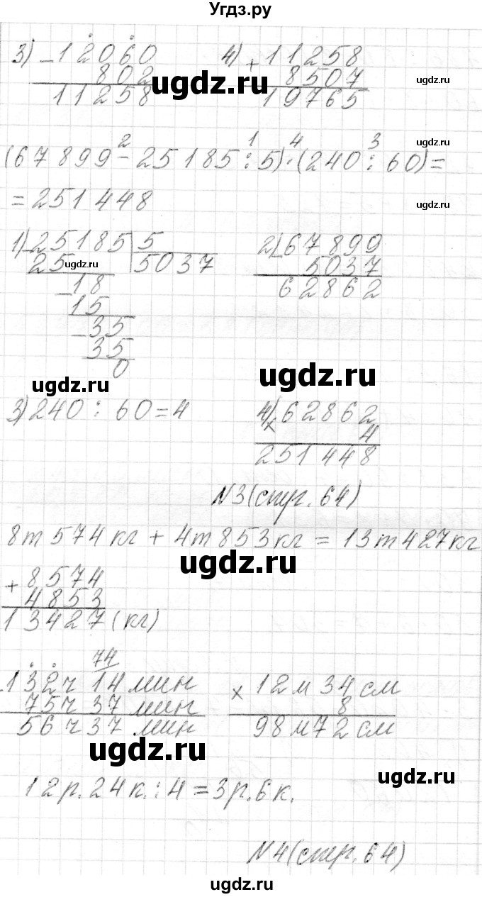 ГДЗ (Решебник к учебнику 2018) по математике 4 класс Г.Л. Муравьева / часть 2. страница / 64(продолжение 3)