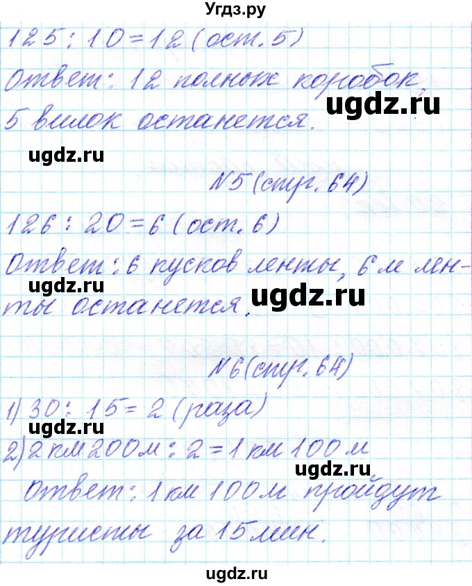 ГДЗ (Решебник к учебнику 2018) по математике 4 класс Г.Л. Муравьева / часть 2. страница / 64(продолжение 4)