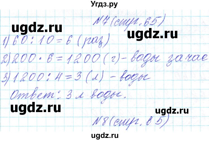 ГДЗ (Решебник к учебнику 2018) по математике 4 класс Г.Л. Муравьева / часть 2. страница / 65