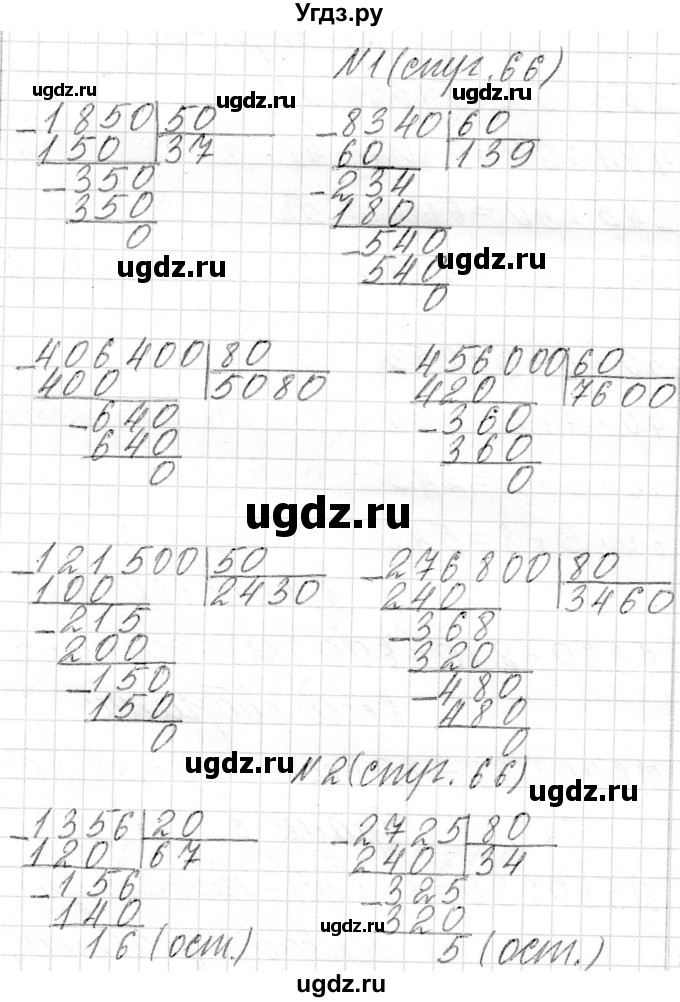 ГДЗ (Решебник к учебнику 2018) по математике 4 класс Г.Л. Муравьева / часть 2. страница / 66