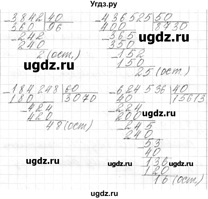 ГДЗ (Решебник к учебнику 2018) по математике 4 класс Г.Л. Муравьева / часть 2. страница / 66(продолжение 2)