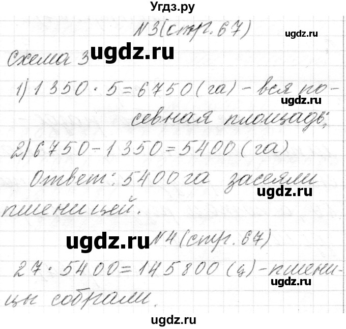 ГДЗ (Решебник к учебнику 2018) по математике 4 класс Г.Л. Муравьева / часть 2. страница / 67