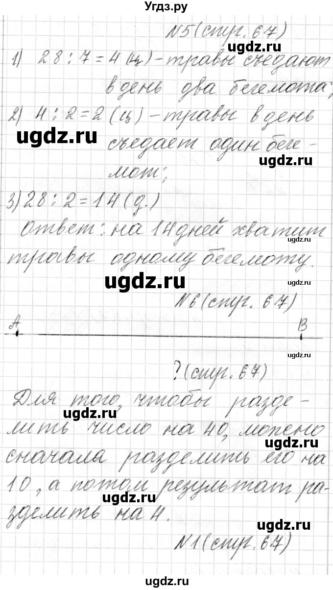 ГДЗ (Решебник к учебнику 2018) по математике 4 класс Г.Л. Муравьева / часть 2. страница / 67(продолжение 2)