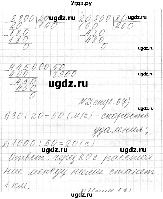 ГДЗ (Решебник к учебнику 2018) по математике 4 класс Г.Л. Муравьева / часть 2. страница / 67(продолжение 3)