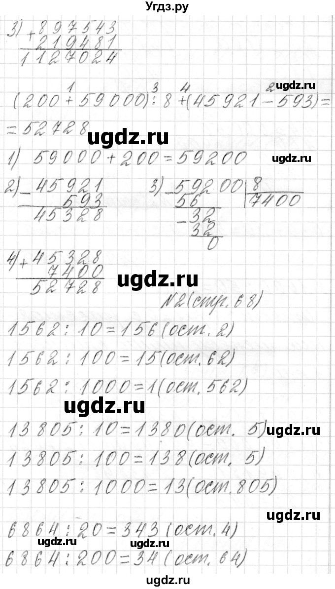 ГДЗ (Решебник к учебнику 2018) по математике 4 класс Г.Л. Муравьева / часть 2. страница / 68(продолжение 2)