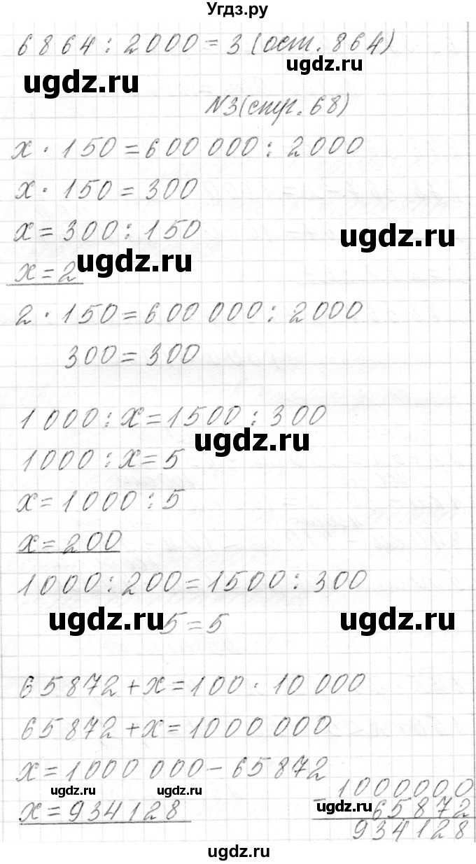 ГДЗ (Решебник к учебнику 2018) по математике 4 класс Г.Л. Муравьева / часть 2. страница / 68(продолжение 3)