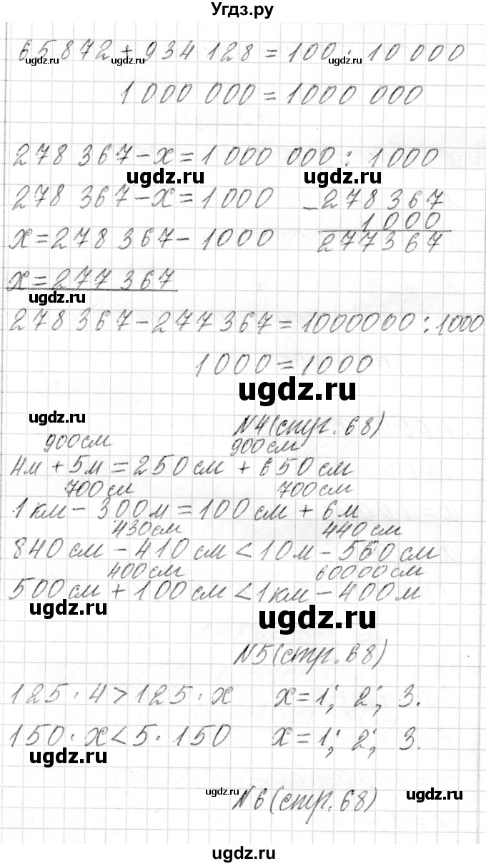 ГДЗ (Решебник к учебнику 2018) по математике 4 класс Г.Л. Муравьева / часть 2. страница / 68(продолжение 4)