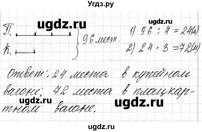 ГДЗ (Решебник к учебнику 2018) по математике 4 класс Г.Л. Муравьева / часть 2. страница / 68(продолжение 5)