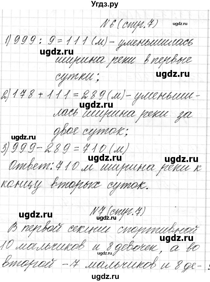 ГДЗ (Решебник к учебнику 2018) по математике 4 класс Г.Л. Муравьева / часть 2. страница / 7