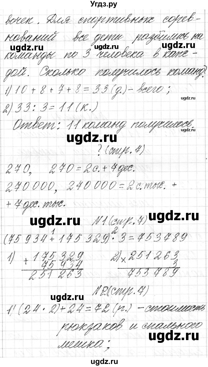ГДЗ (Решебник к учебнику 2018) по математике 4 класс Г.Л. Муравьева / часть 2. страница / 7(продолжение 2)