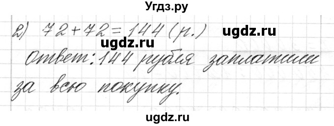 ГДЗ (Решебник к учебнику 2018) по математике 4 класс Г.Л. Муравьева / часть 2. страница / 7(продолжение 3)