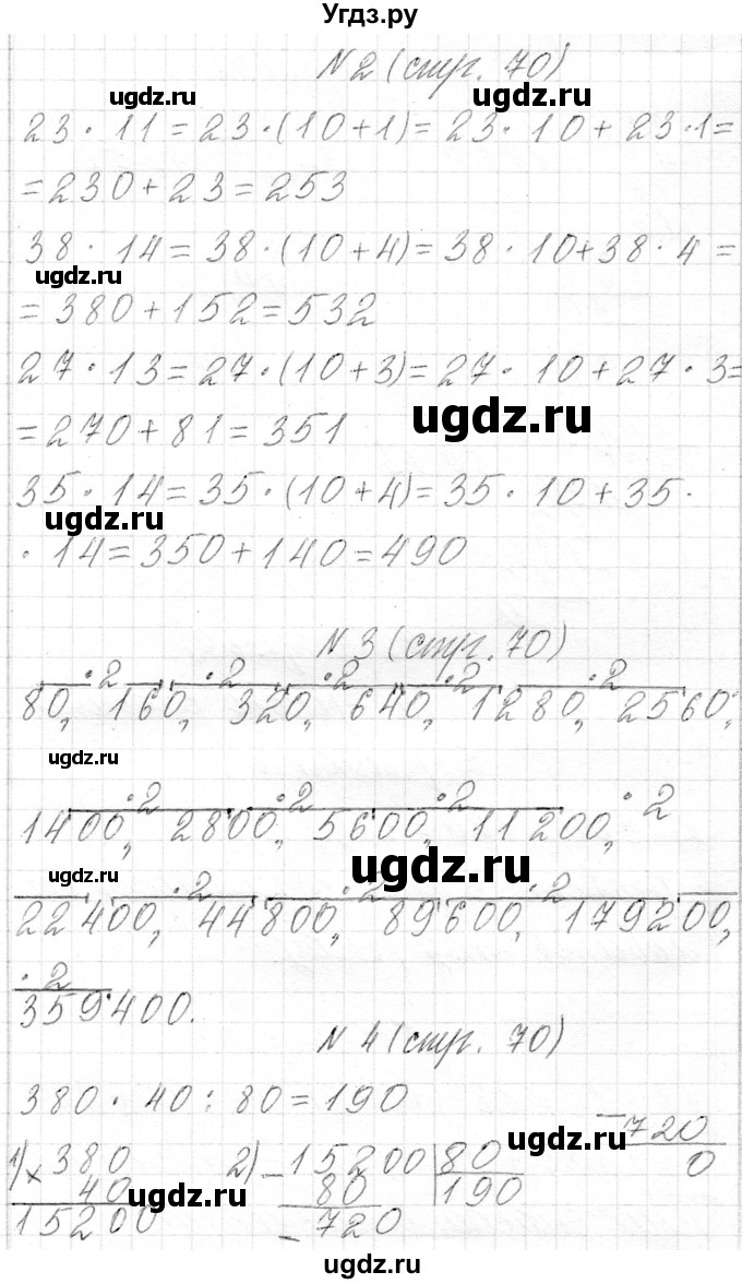 ГДЗ (Решебник к учебнику 2018) по математике 4 класс Г.Л. Муравьева / часть 2. страница / 70(продолжение 2)