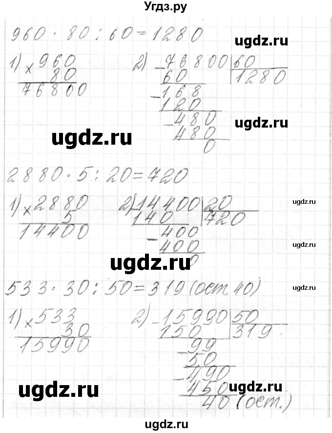 ГДЗ (Решебник к учебнику 2018) по математике 4 класс Г.Л. Муравьева / часть 2. страница / 70(продолжение 3)