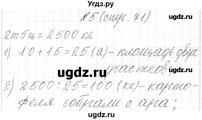 ГДЗ (Решебник к учебнику 2018) по математике 4 класс Г.Л. Муравьева / часть 2. страница / 71