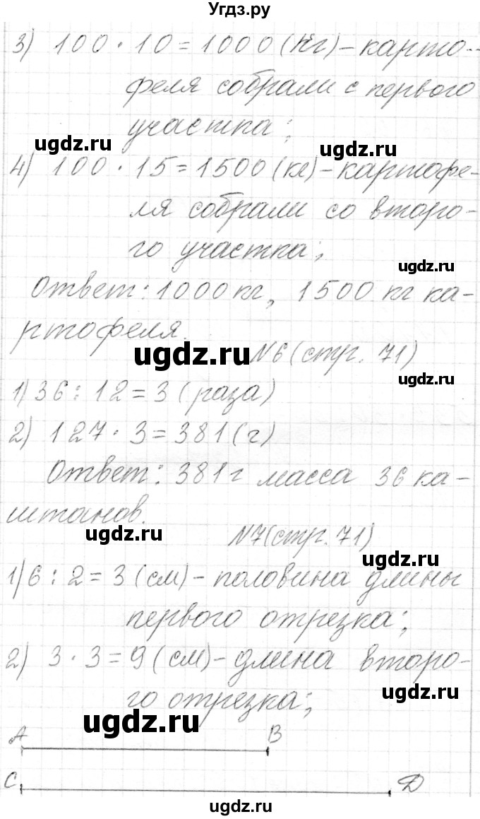 ГДЗ (Решебник к учебнику 2018) по математике 4 класс Г.Л. Муравьева / часть 2. страница / 71(продолжение 2)