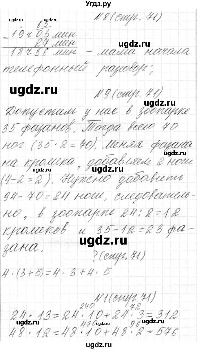 ГДЗ (Решебник к учебнику 2018) по математике 4 класс Г.Л. Муравьева / часть 2. страница / 71(продолжение 3)