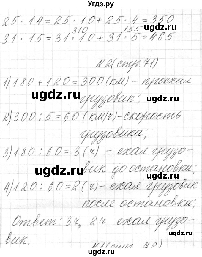 ГДЗ (Решебник к учебнику 2018) по математике 4 класс Г.Л. Муравьева / часть 2. страница / 71(продолжение 4)