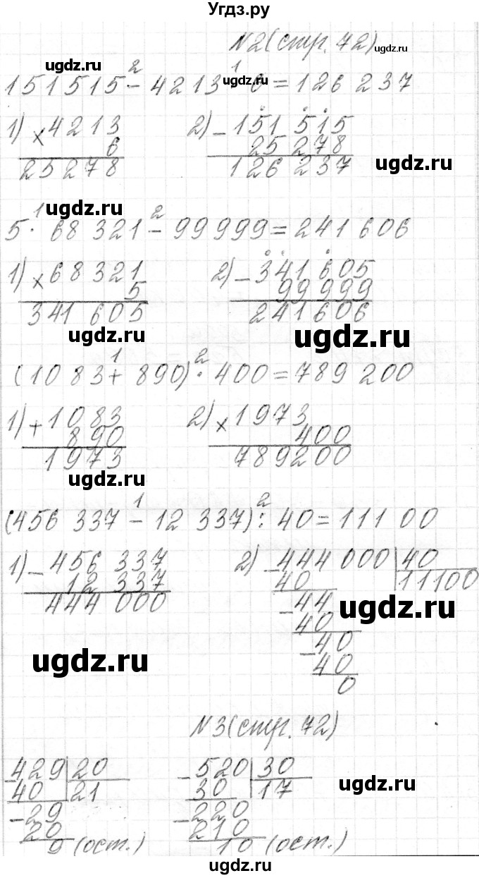 ГДЗ (Решебник к учебнику 2018) по математике 4 класс Г.Л. Муравьева / часть 2. страница / 72(продолжение 2)