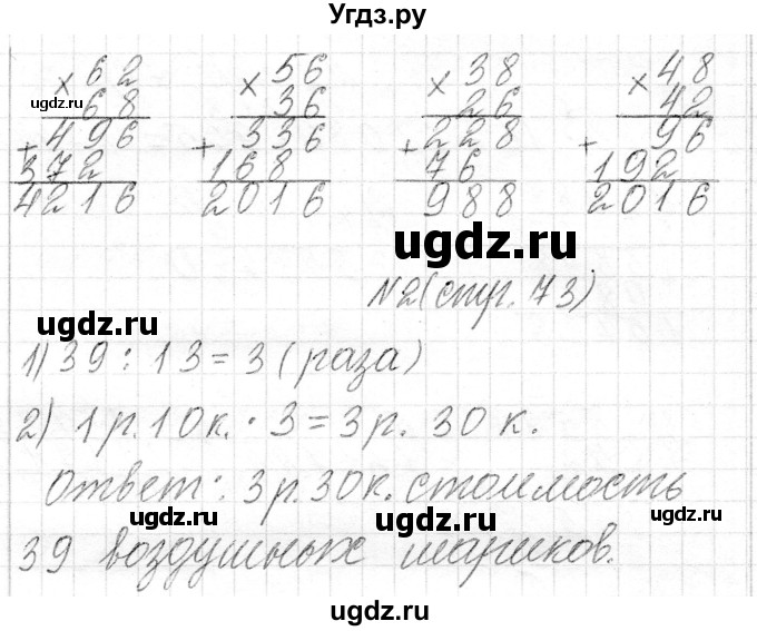 ГДЗ (Решебник к учебнику 2018) по математике 4 класс Г.Л. Муравьева / часть 2. страница / 73(продолжение 4)