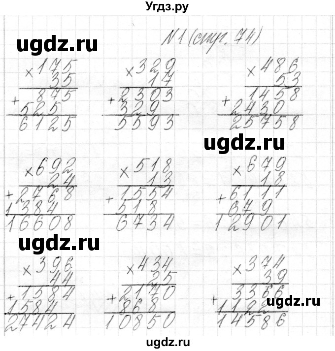 ГДЗ (Решебник к учебнику 2018) по математике 4 класс Г.Л. Муравьева / часть 2. страница / 74
