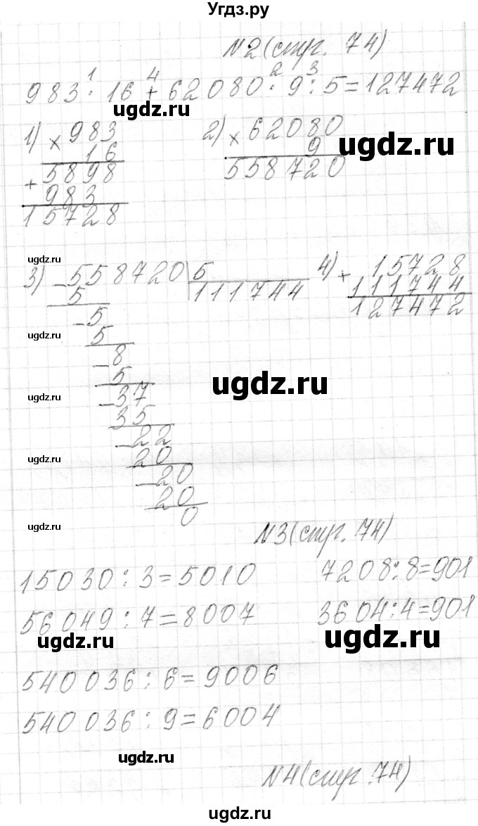 ГДЗ (Решебник к учебнику 2018) по математике 4 класс Г.Л. Муравьева / часть 2. страница / 74(продолжение 2)