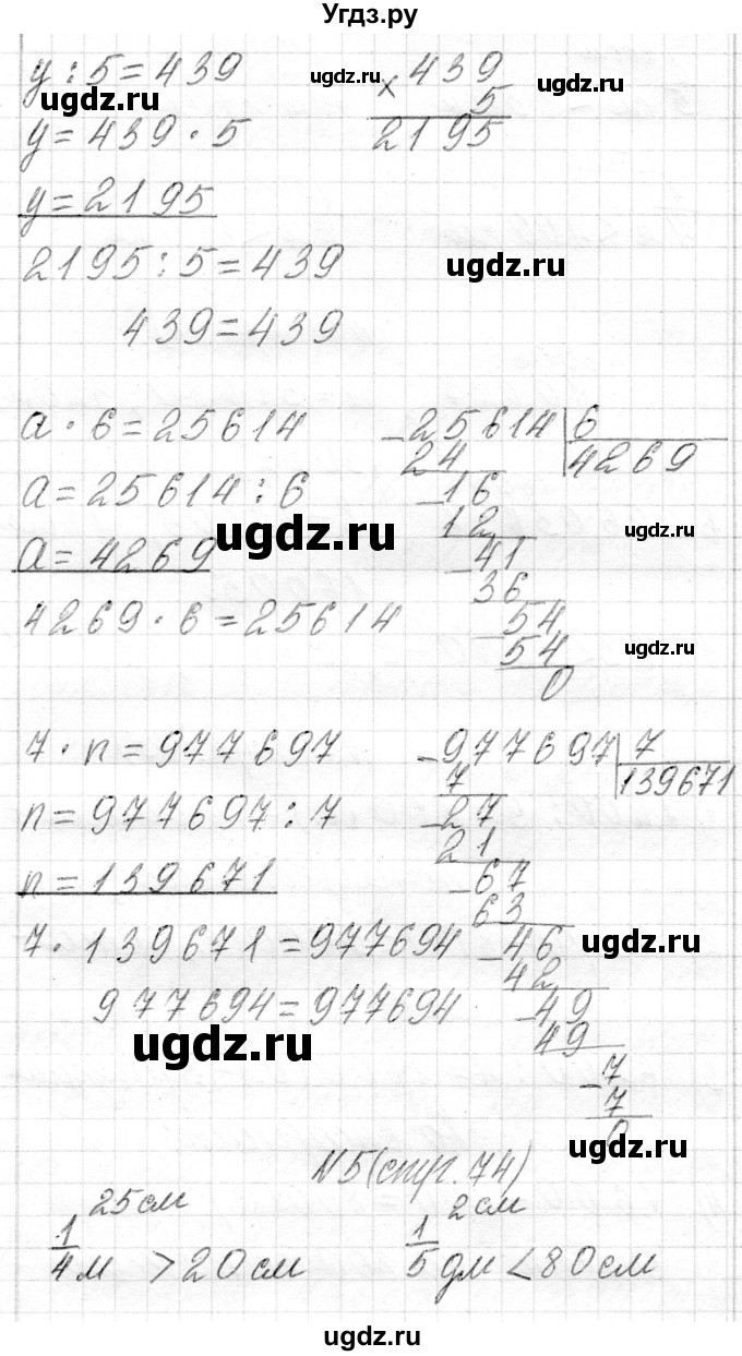 ГДЗ (Решебник к учебнику 2018) по математике 4 класс Г.Л. Муравьева / часть 2. страница / 74(продолжение 3)