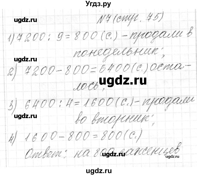 ГДЗ (Решебник к учебнику 2018) по математике 4 класс Г.Л. Муравьева / часть 2. страница / 75