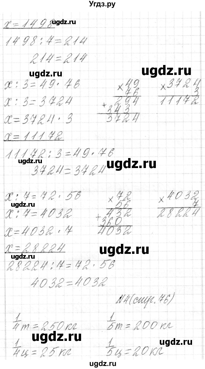 ГДЗ (Решебник к учебнику 2018) по математике 4 класс Г.Л. Муравьева / часть 2. страница / 76(продолжение 2)