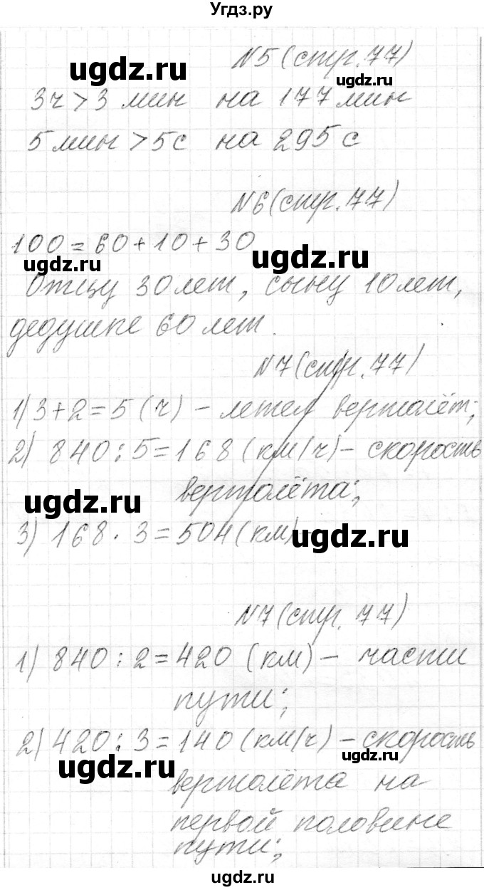 ГДЗ (Решебник к учебнику 2018) по математике 4 класс Г.Л. Муравьева / часть 2. страница / 77