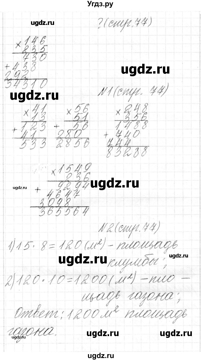 ГДЗ (Решебник к учебнику 2018) по математике 4 класс Г.Л. Муравьева / часть 2. страница / 77(продолжение 2)